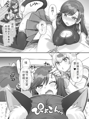 [柊ぽぷら] 男子禁制！猫娘の里 ～恩人様へのおもてなし～_11_usms