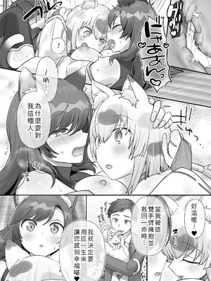 [柊ぽぷら] 男子禁制！猫娘の里 ～恩人様へのおもてなし～_16_ovwx