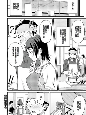 [れぐでく] ふしだらワーキング [甜族星人赞助汉化] [DL版]_022_yklh