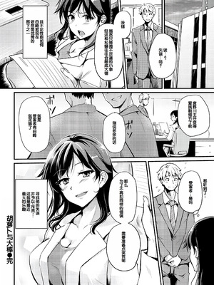 [れぐでく] ふしだらワーキング [甜族星人赞助汉化] [DL版]_162_tngj