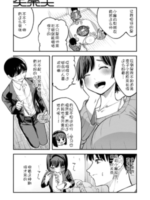 [またのしたさぐる]アツアツなうちに[壹隻小白个人汉化]_003