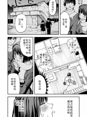 [またのしたさぐる]アツアツなうちに[壹隻小白个人汉化]_004