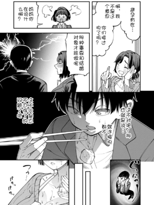 [またのしたさぐる]アツアツなうちに[壹隻小白个人汉化]_005