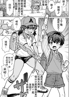 [Notes.(タカハシノヲト)] わたしたちのかえりみち[甜族星人x我不看本子汉化]_04