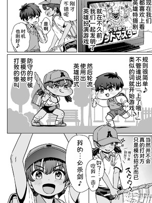[Notes.(タカハシノヲト)] わたしたちのかえりみち[甜族星人x我不看本子汉化]_05
