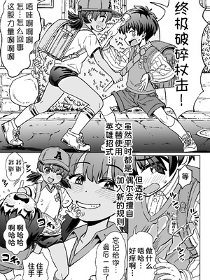 [Notes.(タカハシノヲト)] わたしたちのかえりみち[甜族星人x我不看本子汉化]_06
