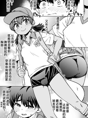 [Notes.(タカハシノヲト)] わたしたちのかえりみち[甜族星人x我不看本子汉化]_08