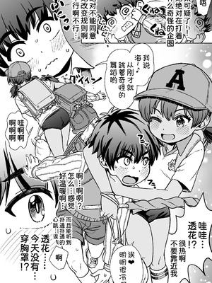 [Notes.(タカハシノヲト)] わたしたちのかえりみち[甜族星人x我不看本子汉化]_09