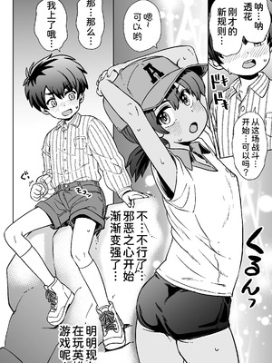 [Notes.(タカハシノヲト)] わたしたちのかえりみち[甜族星人x我不看本子汉化]_13
