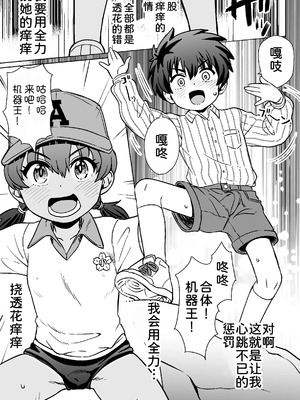 [Notes.(タカハシノヲト)] わたしたちのかえりみち[甜族星人x我不看本子汉化]_14