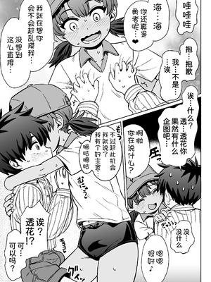 [Notes.(タカハシノヲト)] わたしたちのかえりみち[甜族星人x我不看本子汉化]_16