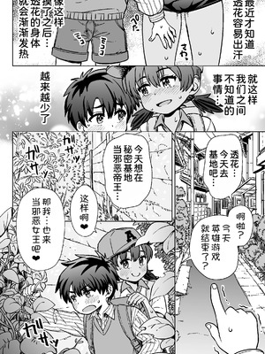 [Notes.(タカハシノヲト)] わたしたちのかえりみち[甜族星人x我不看本子汉化]_19