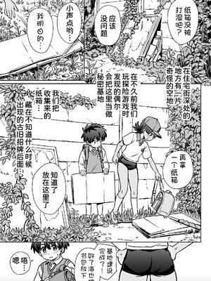 [Notes.(タカハシノヲト)] わたしたちのかえりみち[甜族星人x我不看本子汉化]_20