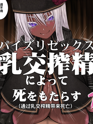 [喘葉の森 (饗庭淵)] 安楽(パイズリ)死担当官 [中国翻訳] [機翻]_003_image_002