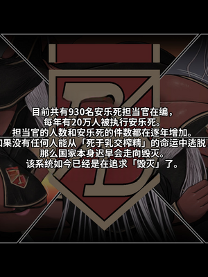 [喘葉の森 (饗庭淵)] 安楽(パイズリ)死担当官 [中国翻訳] [機翻]_255_image_254