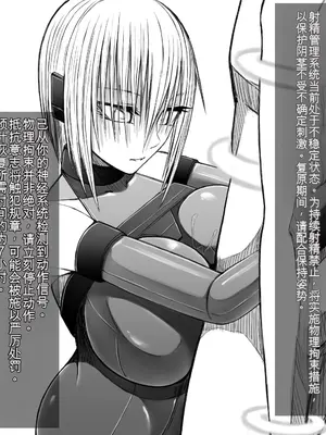 [喘葉の森 (饗庭淵)] X型射精管理アンドロイド [中国翻訳]_013_013_08