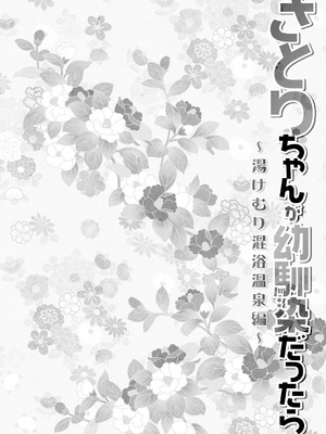[きのこのみ (konomi)] さとりちゃんが幼馴染だったら-湯けむり混浴温泉編- (東方Project) [DL版]_04_cvax