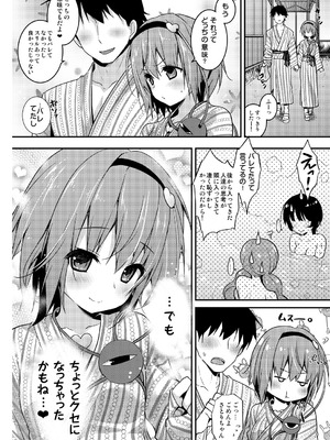 [きのこのみ (konomi)] さとりちゃんが幼馴染だったら-湯けむり混浴温泉編- (東方Project) [DL版]_12_devk