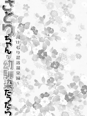 [きのこのみ (konomi)] さとりちゃんが幼馴染だったら-湯けむり混浴温泉編- (東方Project) [DL版]_13_prmk