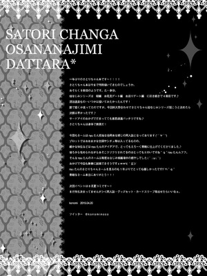 [きのこのみ (konomi)] さとりちゃんが幼馴染だったら-湯けむり混浴温泉編- (東方Project) [DL版]_17_ietm
