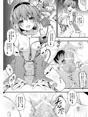 [きのこのみ (konomi)] さとりのあしあそび (東方Project) [DL版]_10_atol