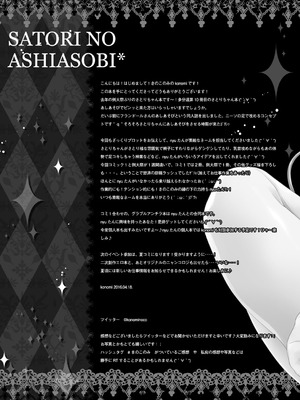 [きのこのみ (konomi)] さとりのあしあそび (東方Project) [DL版]_17_heoj