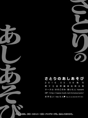 [きのこのみ (konomi)] さとりのあしあそび (東方Project) [DL版]_18_fsok