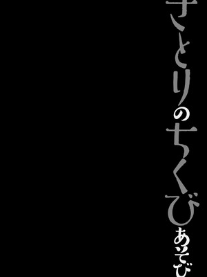 [きのこのみ (konomi)] さとりのちくびあそび (東方Project) [DL版]_04_gvye