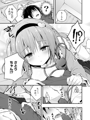 [きのこのみ (konomi)] さとりのちくびあそび (東方Project) [DL版]_05_kmod