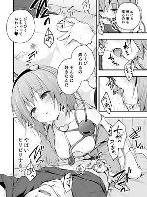 [きのこのみ (konomi)] さとりのちくびあそび (東方Project) [DL版]_06_iwbt