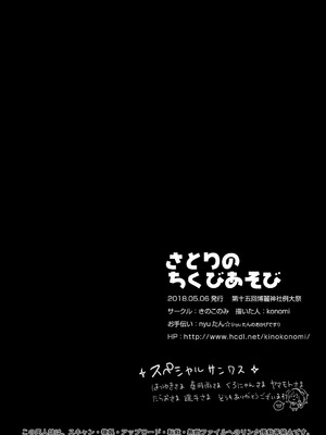 [きのこのみ (konomi)] さとりのちくびあそび (東方Project) [DL版]_18_ynup