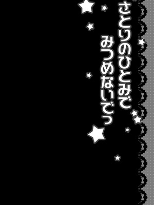 [きのこのみ (konomi)] さとりのひとみでみつめないでっ (東方Project) [DL版]_04_yolr
