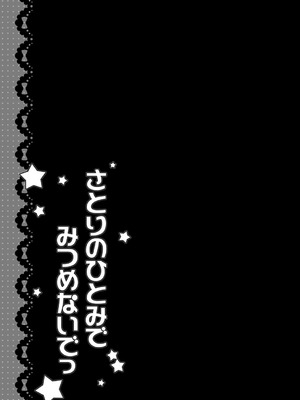 [きのこのみ (konomi)] さとりのひとみでみつめないでっ (東方Project) [DL版]_17_felg