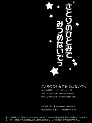 [きのこのみ (konomi)] さとりのひとみでみつめないでっ (東方Project) [DL版]_22_xuyh