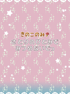 [きのこのみ (konomi)] さとりのひとみでみつめないでっ (東方Project) [DL版]_24_alra