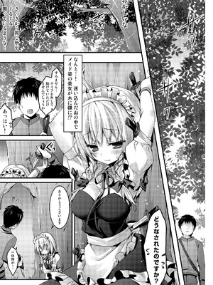 [きのこのみ (konomi)] メイド咲夜の甘い罠 (東方Project) [DL版]_05_lvpk