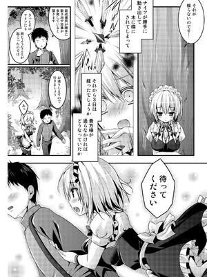 [きのこのみ (konomi)] メイド咲夜の甘い罠 (東方Project) [DL版]_06_guev