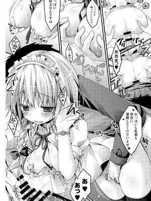 [きのこのみ (konomi)] メイド咲夜の甘い罠 (東方Project) [DL版]_10_chgv