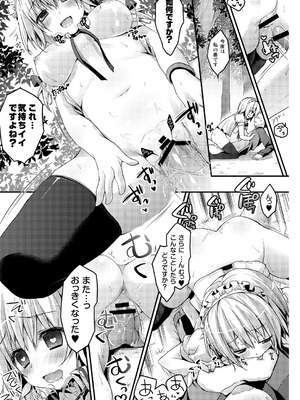 [きのこのみ (konomi)] メイド咲夜の甘い罠 (東方Project) [DL版]_11_obpe