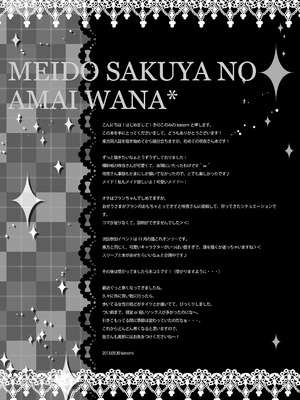 [きのこのみ (konomi)] メイド咲夜の甘い罠 (東方Project) [DL版]_17_dlkk