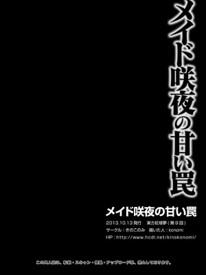 [きのこのみ (konomi)] メイド咲夜の甘い罠 (東方Project) [DL版]_18_rgqm