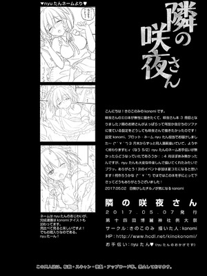 [きのこのみ (konomi)] 隣の咲夜さん (東方Project) [DL版]_18_pyip