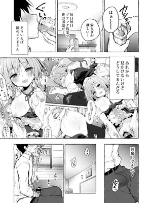 [きのこのみ (konomi)] 隣の咲夜さん2 咲夜のぬぷぬぷオイルマッサージ (東方Project) [DL版]_05_qanv
