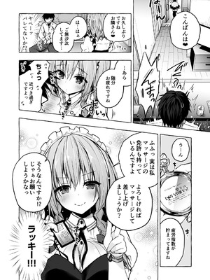 [きのこのみ (konomi)] 隣の咲夜さん2 咲夜のぬぷぬぷオイルマッサージ (東方Project) [DL版]_06_sfjy