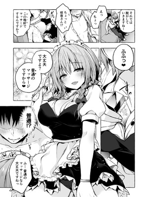[きのこのみ (konomi)] 隣の咲夜さん2 咲夜のぬぷぬぷオイルマッサージ (東方Project) [DL版]_07_nneh