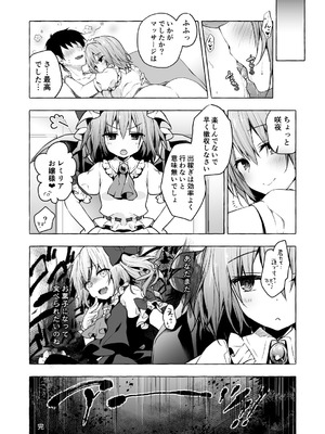 [きのこのみ (konomi)] 隣の咲夜さん2 咲夜のぬぷぬぷオイルマッサージ (東方Project) [DL版]_14_hwhl