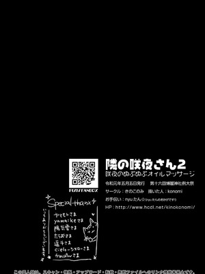 [きのこのみ (konomi)] 隣の咲夜さん2 咲夜のぬぷぬぷオイルマッサージ (東方Project) [DL版]_22_sglo