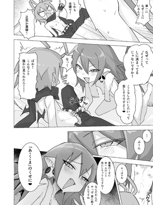 [じゃんくピーナッツ] ディ〇ガイアエッチ 始めてみました。～女性優位エッチ漫画～ ラハxエト編 (魔界戦記ディスガイア)_09_mfxf