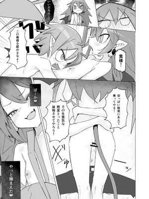 [じゃんくピーナッツ] ディ〇ガイアエッチ 始めてみました。～女性優位エッチ漫画～ ラハxエト編 (魔界戦記ディスガイア)_10_vsut