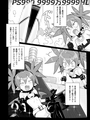 [じゃんくピーナッツ] ディ〇ガイアエッチ 始めてみました。～女性優位エッチ漫画～ ラハxエト編 (魔界戦記ディスガイア)_11_xkab